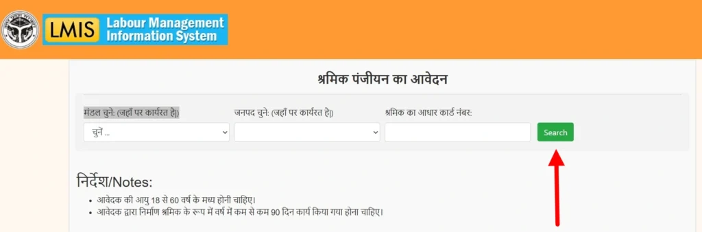 Screenshot of UPBOCW portal with an arrow pointing to the "Search" (खोजें) button used to verify worker Aadhaar and mobile credentials for login.