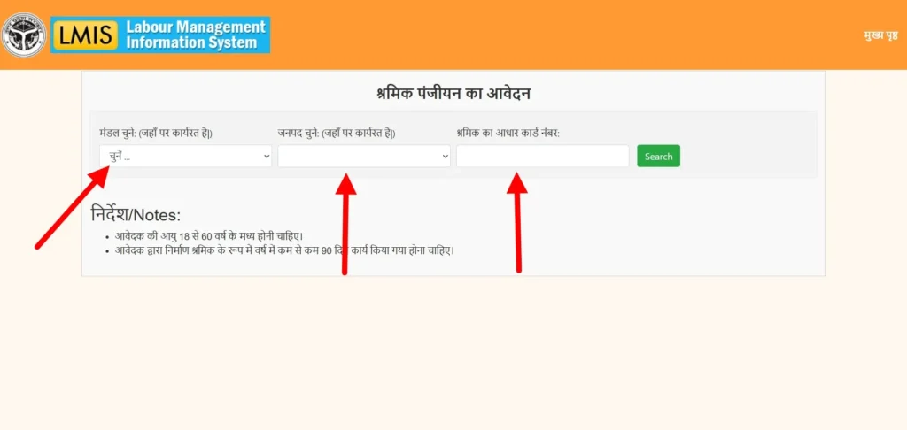 UPBOCW login screen showing selection of Mandal (Circle), District, and entry fields for 12-digit Aadhaar Number and Registered Mobile Number for worker verification.