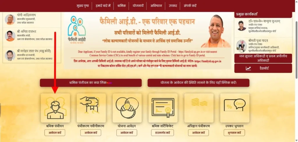 UPBOCW official portal homepage with arrow pointing to the Labour Registration (श्रमिक पंजीयन) button for worker login 2026.