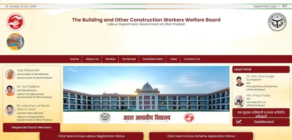 official UPBOCW portal