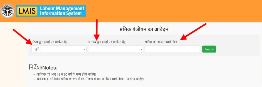 UPBOCW registration form 2026 showing Mandal and District dropdown selection, 12-digit Aadhaar number entry, and mobile number field for worker verification.