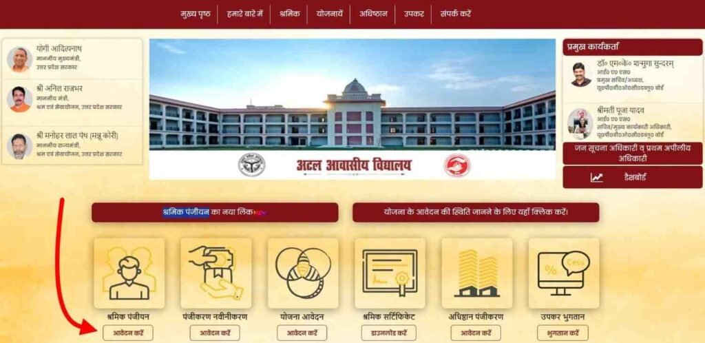 UPBOCW official website homepage screenshot with a red arrow pointing to the “श्रमिक पंजीयन” (Labour Registration) button for new worker registration 2026.