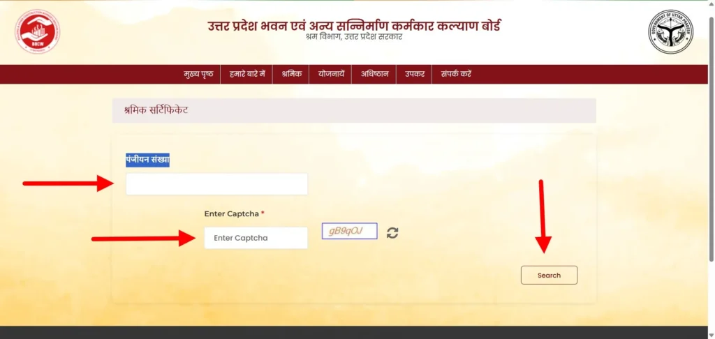 UPBOCW certificate download page showing data entry for Aadhaar or 14-digit Registration Number with a red arrow pointing to the "Search" (खोजें) button for PDF generation.