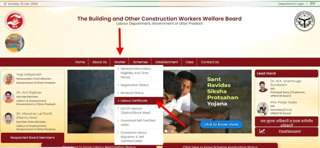 UPBOCW homepage navigation guide showing the arrow hovering over the “श्रमिक” (Worker) menu and clicking on the “श्रमिक सर्टिफिकेट” (Labour Certificate) sub-option for download.